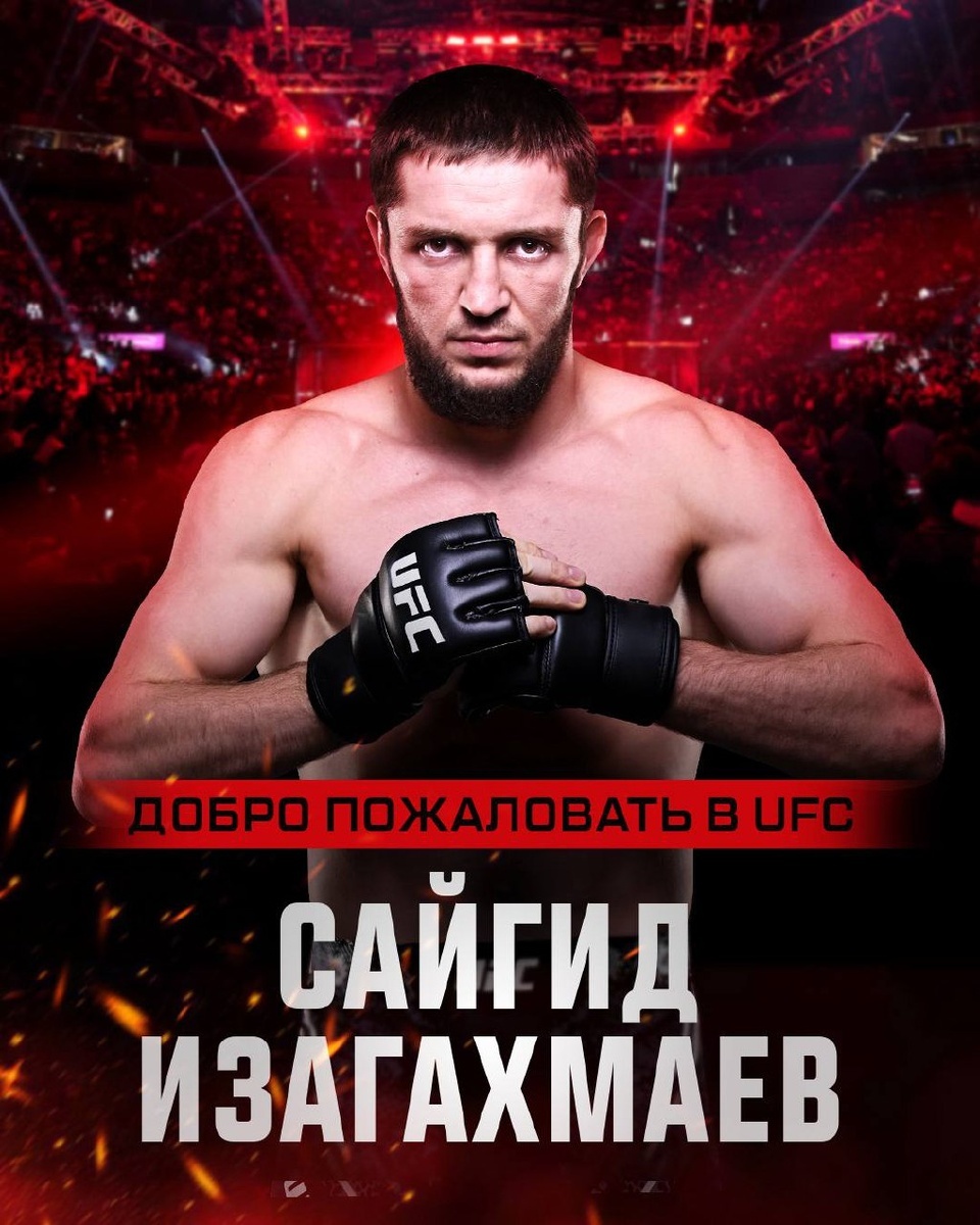     Сайгид Изагахмаев пополнил ростер сильнейшей лиги мира