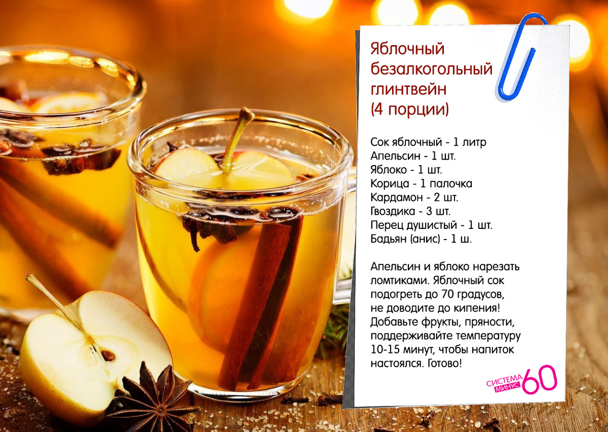 Яблочный безалкогольный глинтвейн