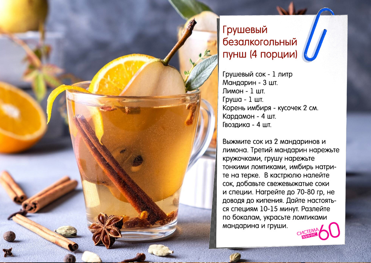 Грушевый безалкогольный пунш