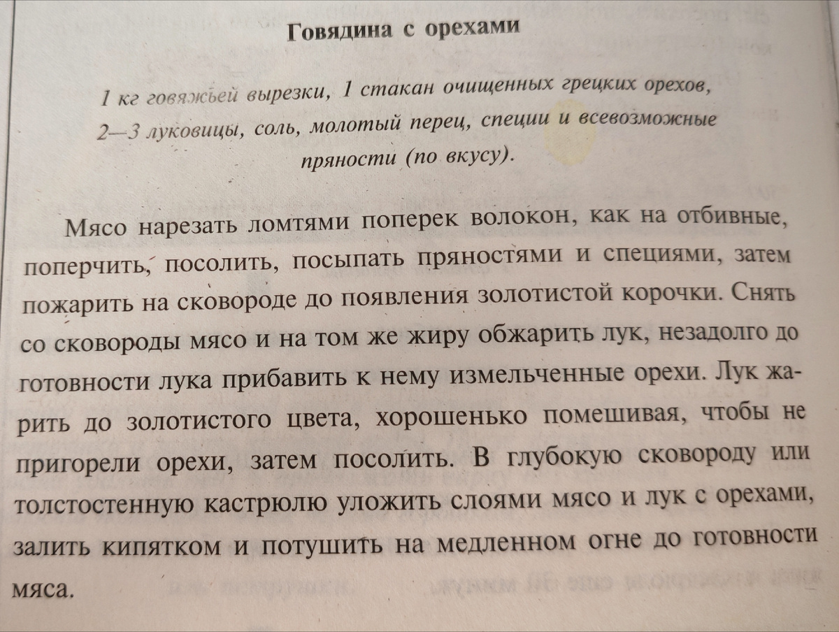 Рецепт из "Большая поваренная книга"