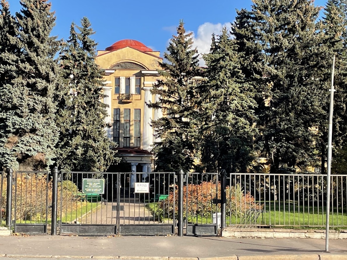 Ботанический сад Петра Великого БИН РАН СПб