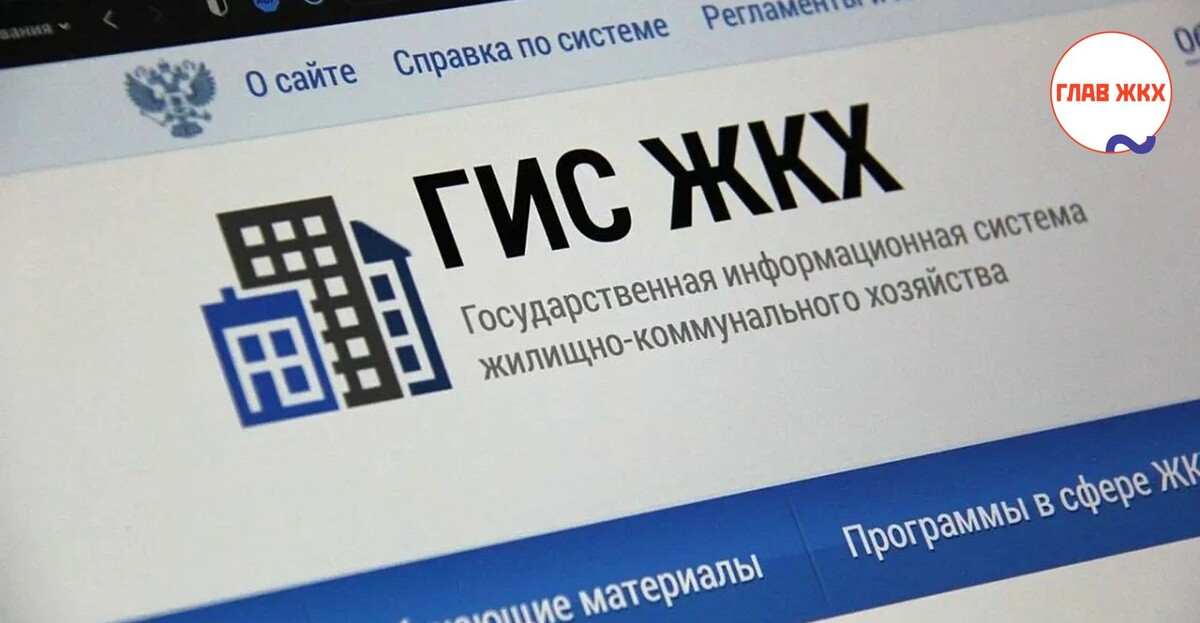 Каждому дому — свой цифровой паспорт. Минстрой готовит обновление ГИС ЖКХ
