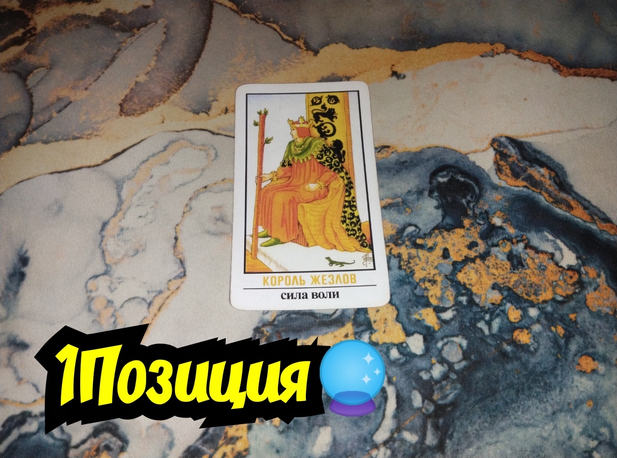 Король Жезлов