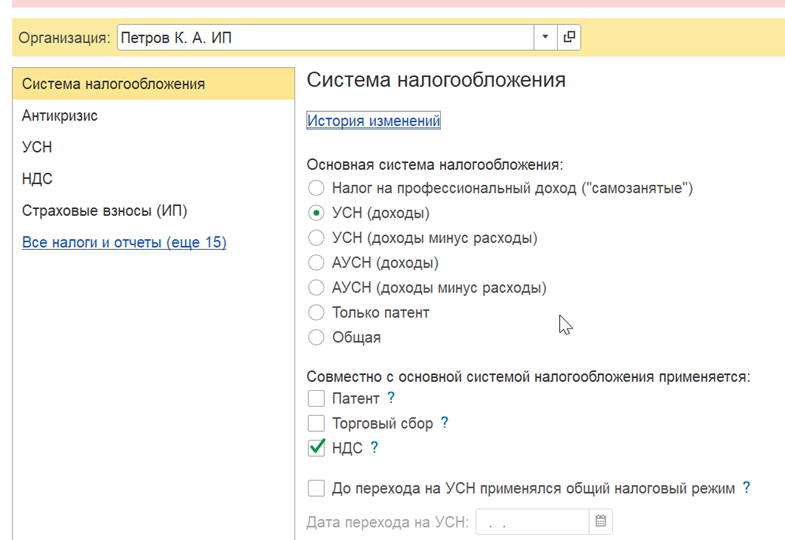 НДС и УСН в 1С Бухгалтерия 8.0