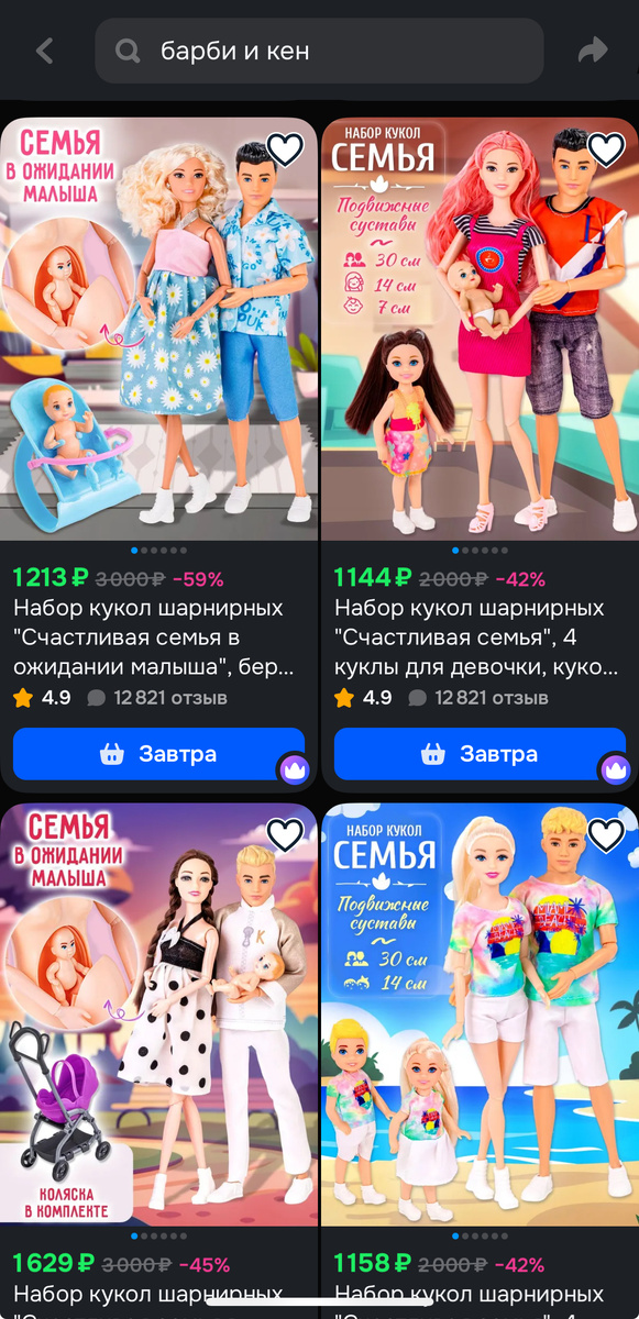 Результаты поиска в Ozon по запросу "Барби и Кен"
