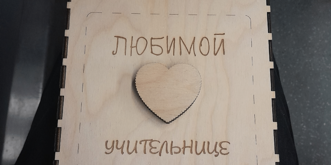 Как сделать подарочную коробку из фанеры?