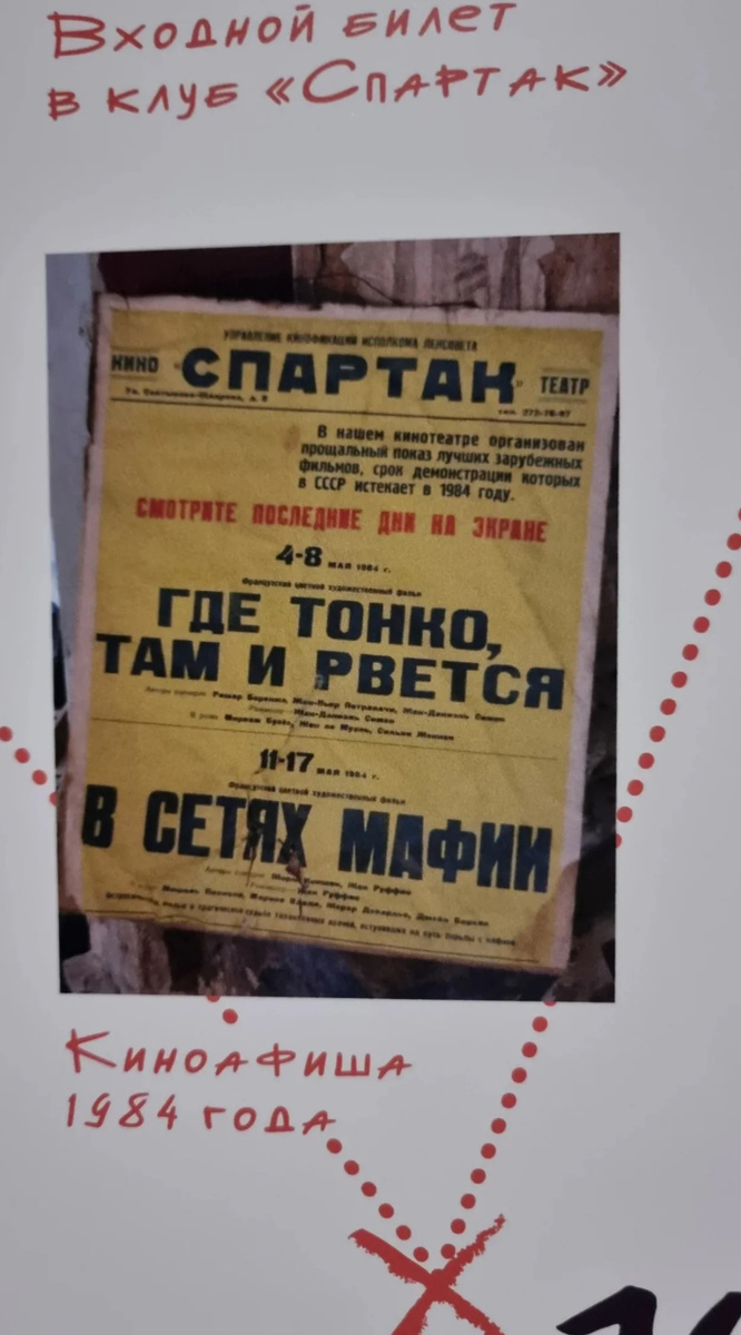 Афиша клуба "Спартак" в Анненкирхе, 1984