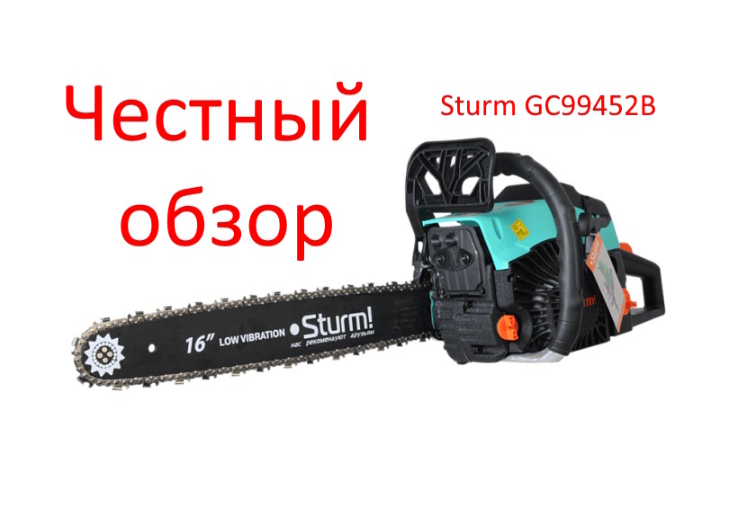 Sturm GC99452B фото из интернета