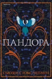     «...что если этот пифос и есть тот самый ящик Пандоры?... это же легенда... легенда!...»