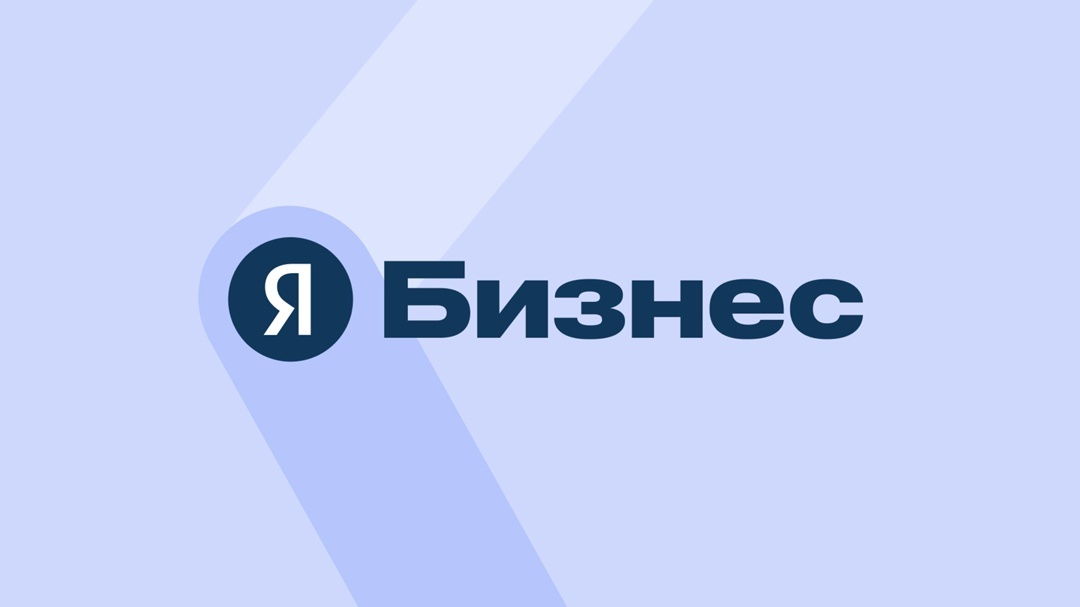 Яндекс Бизнес – https://yandex.ru/business/pref?pname=of_prod_business