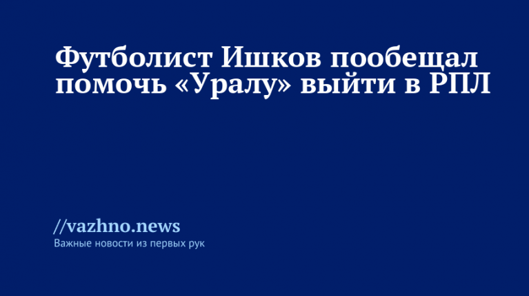    Фото: vk.com/ФК «Урал»