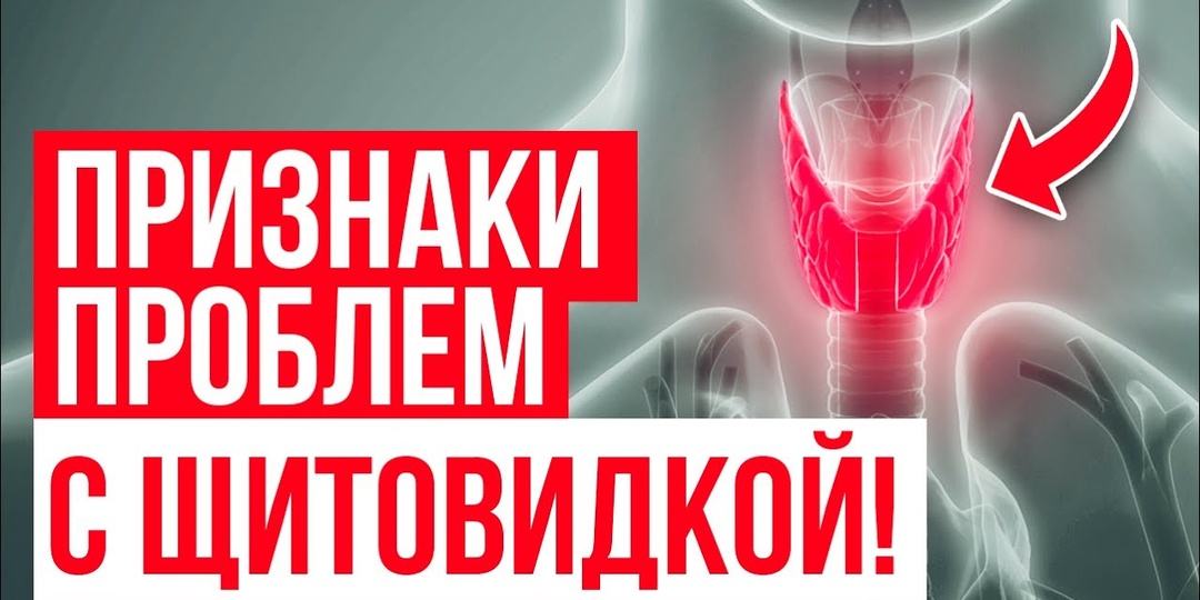 4 признака, что щитовидка работает неправильно (чек-лист)