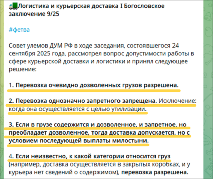    Скриншот: ТГ-канал Совета улемов ДУМ