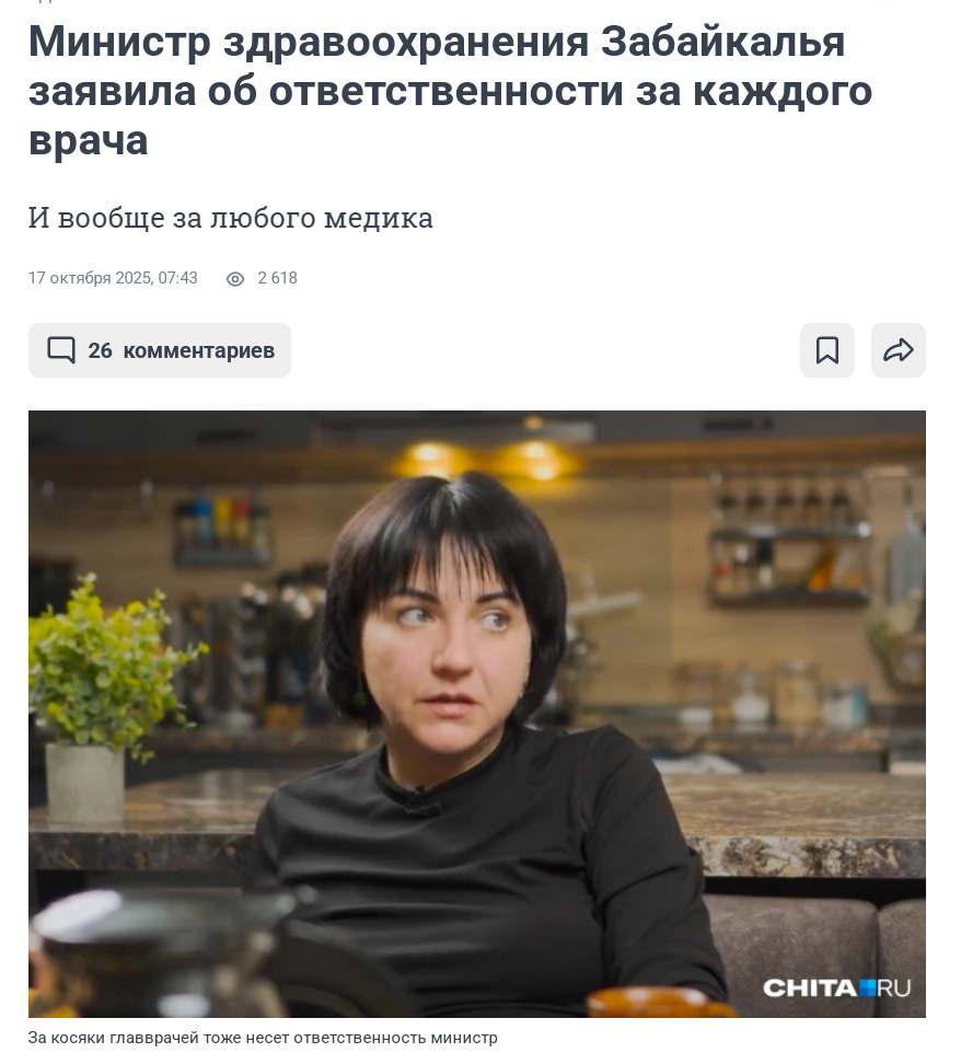 Источник: https://www.chita.ru/text/health/2025/10/17/76078568/