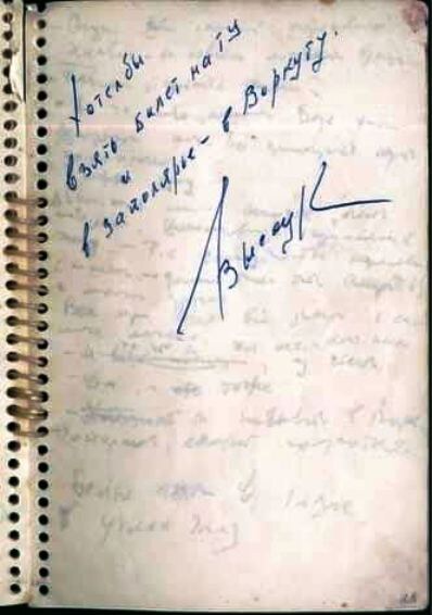 Записная книжка В.И. Смирнова