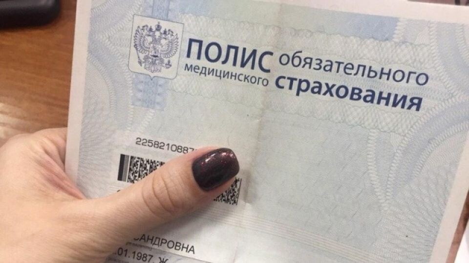    Полис ОМС. Источник: Мария Трубина