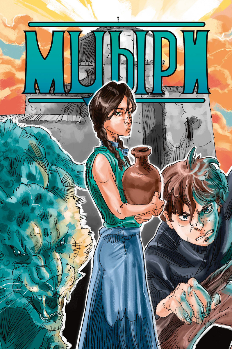 Источник: https://alpacacomics.ru/search/мцыри/