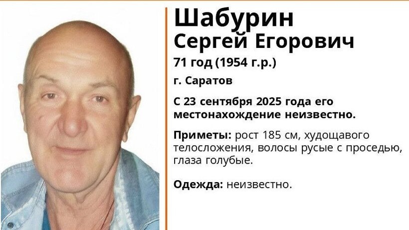 В Саратове ищут пропавшего почти месяц назад высокого худощавого пенсионера