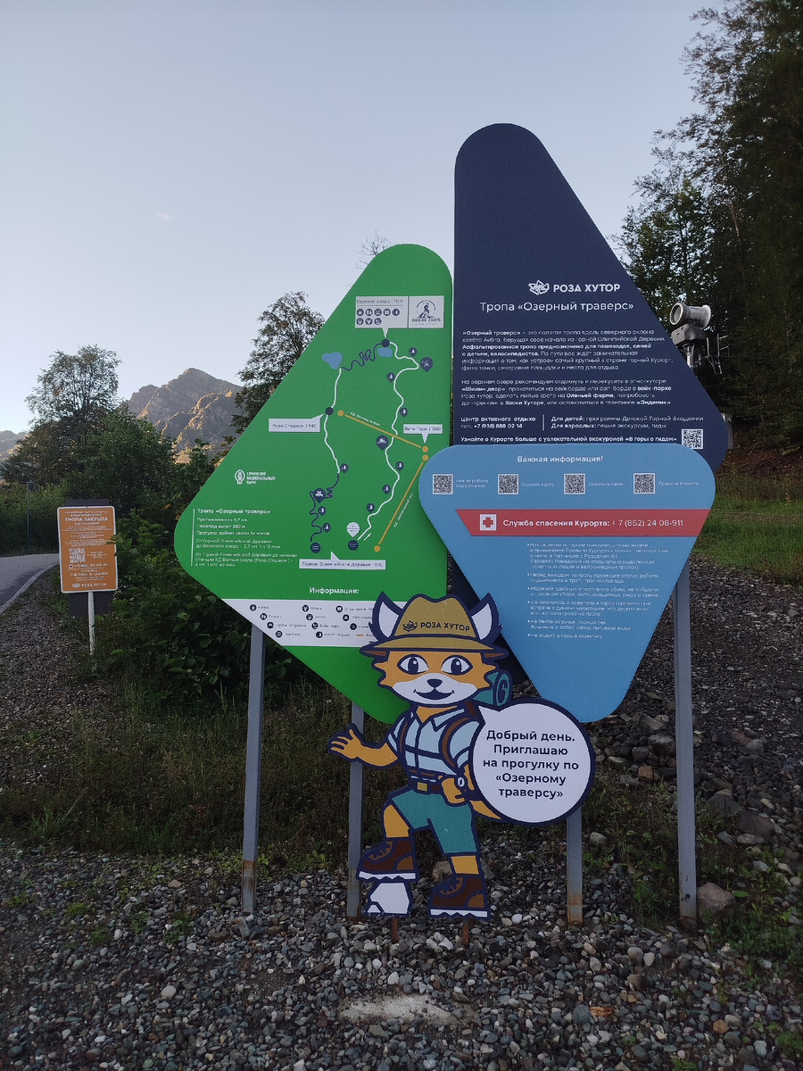 Вход на Озёрный траверс