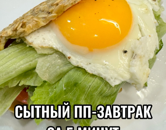 Полезный завтрак, который спасает утро: овсяно-яичный блин с начинкой