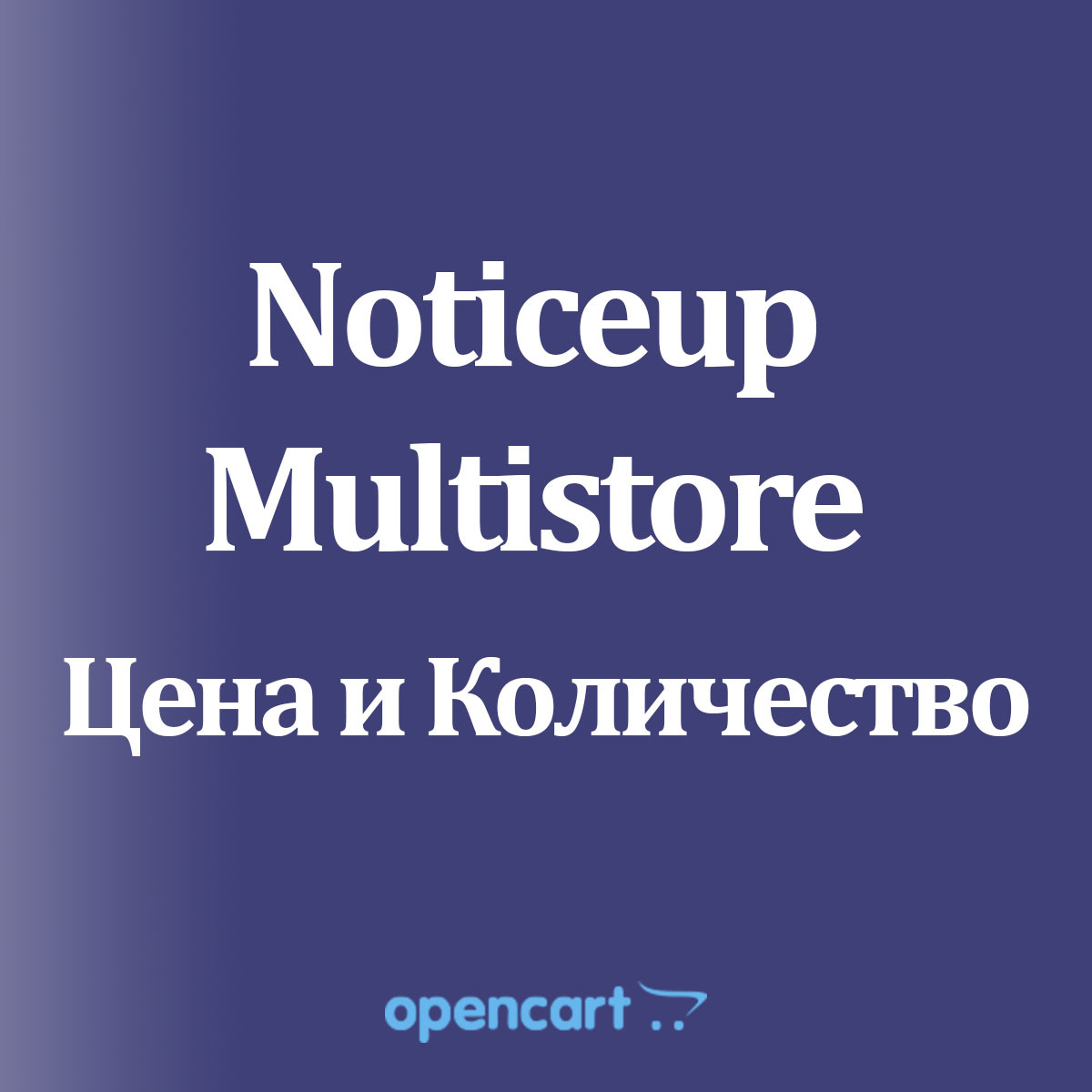    Разные цены для каждого магазина в Noticeup Multistore