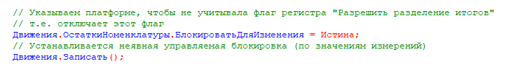 Отключение разделения итогов при неявной блокировке