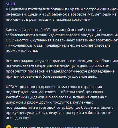    Фото: тг-канал SHOT