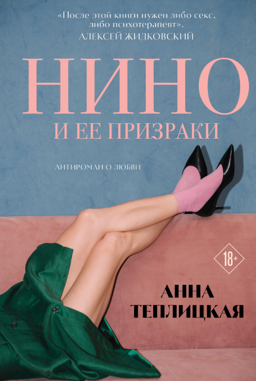 Обложка книги. Источник: Литрес