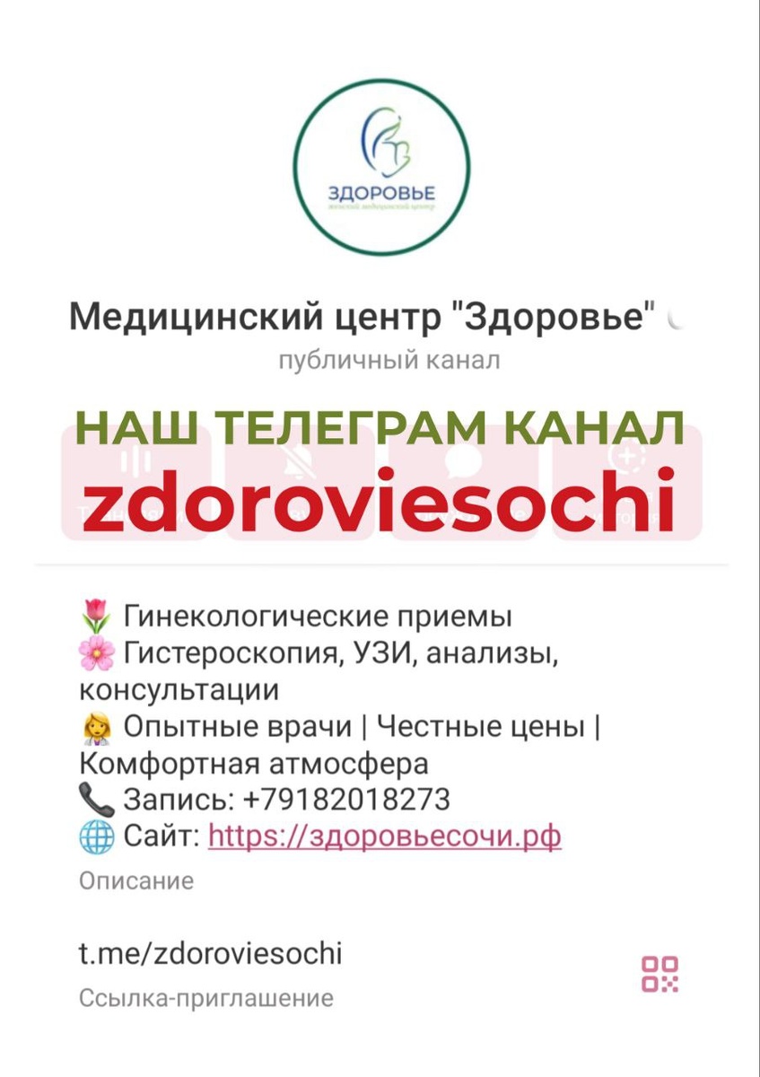 Наш телеграм канал ZDOROVIESOCHI 