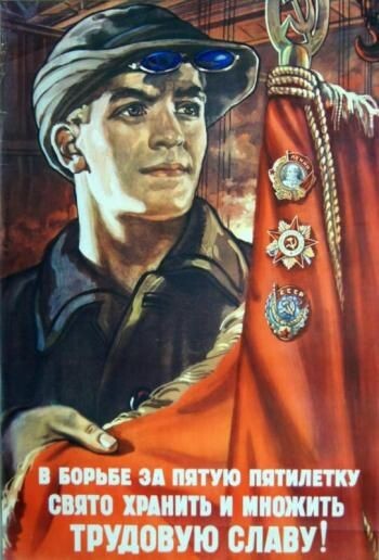 Плакат СССР