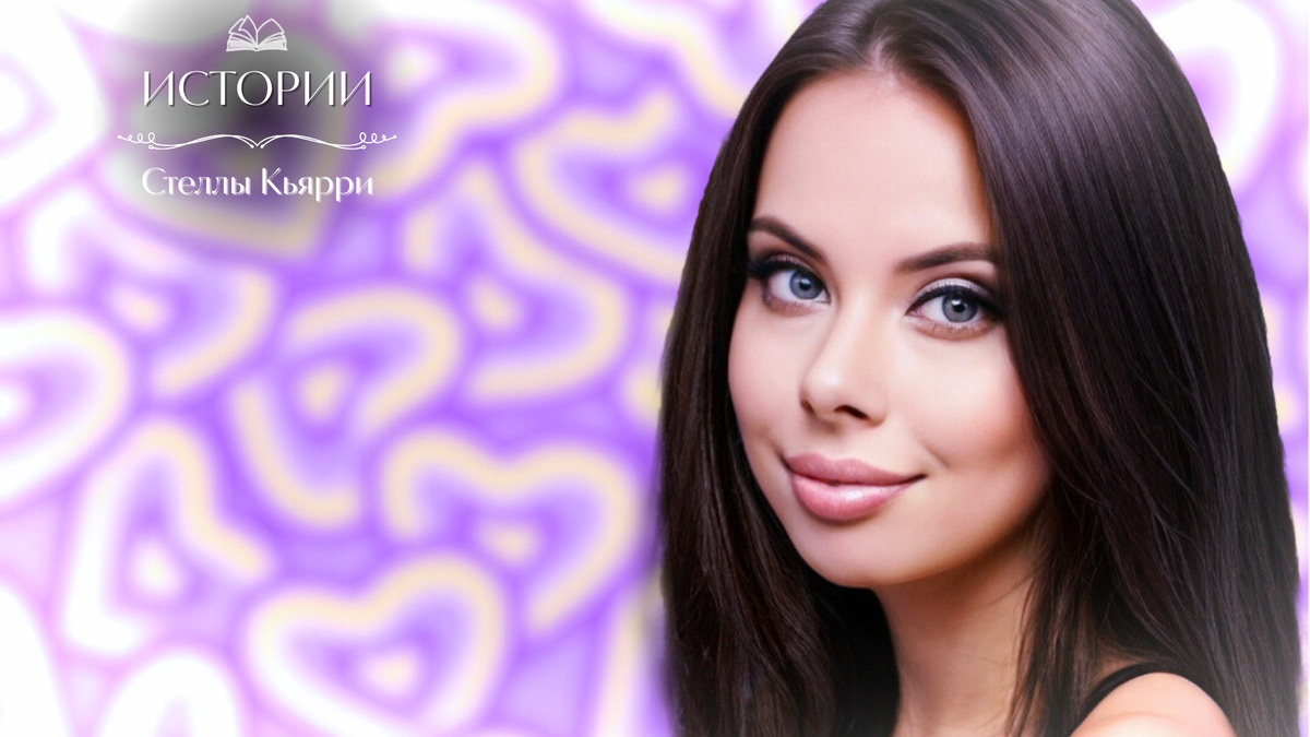 © Стелла Кьярри
