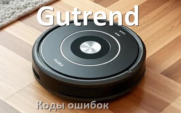 
Робот пылесос Gutrend ошибка 1, E10, 12, 10, 14, 5, 18, 6