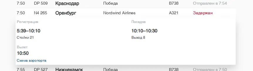    Фото: скриншот онлайн-табло аэропорта Пулково