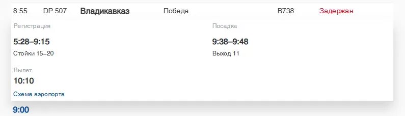    Фото: скриншот онлайн-табло аэропорта Пулково