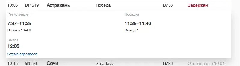    Фото: скриншот онлайн-табло аэропорта Пулково