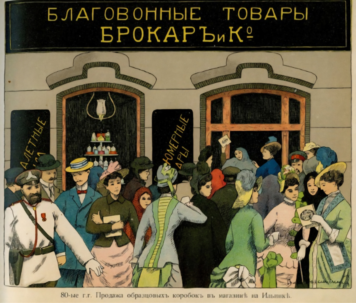 Иллюстрация "80-мe r.r. Пролажи образцовыхЪ коробокъ в Maraзине 1 нa ИльинкІ"