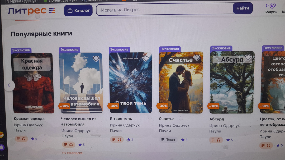 Ирина Одарчук Паули Электронные книги на Литресе.