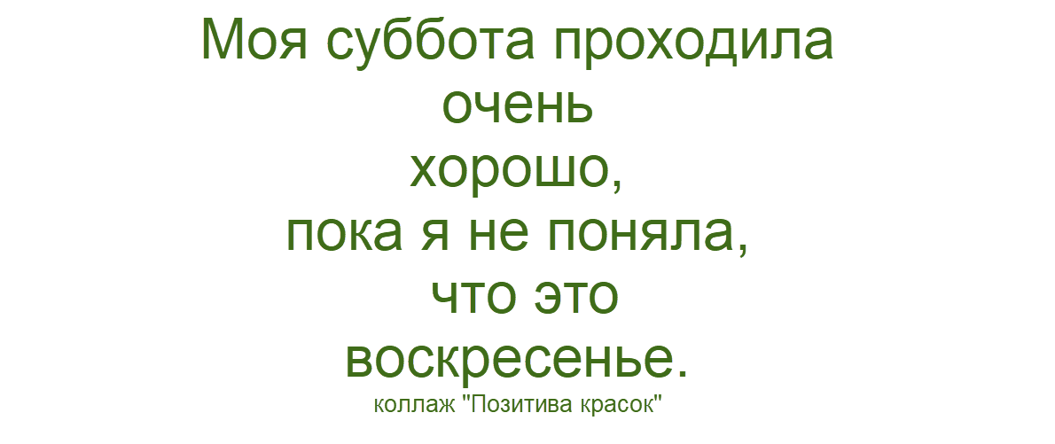 коллаж "Позитив красок"