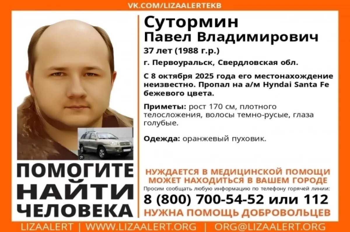    В Первоуральске пропал 37-летний мужчина на автомобиле Hyndai Santa Fe