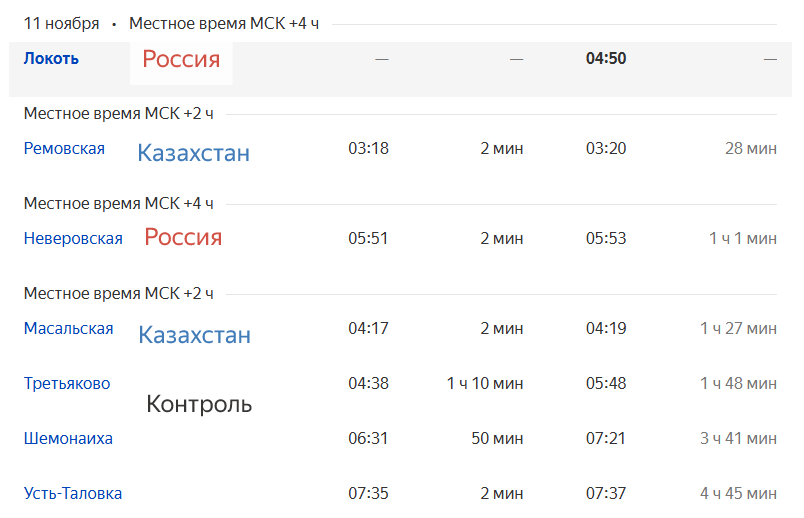 Яндекс.Расписание