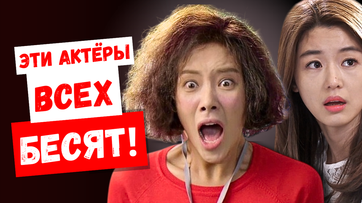 Самые раздражающие корейские актёры по мнению зрителей! 