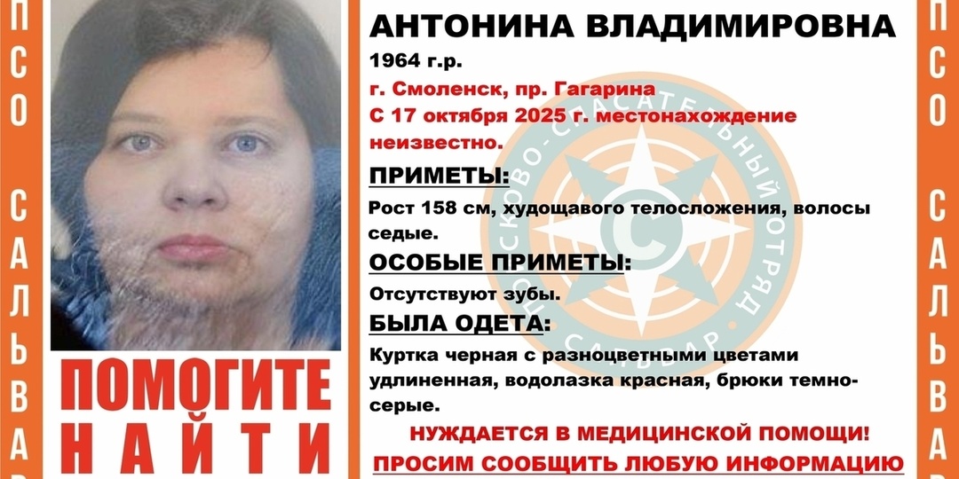 В Смоленске пропала пожилая женщина