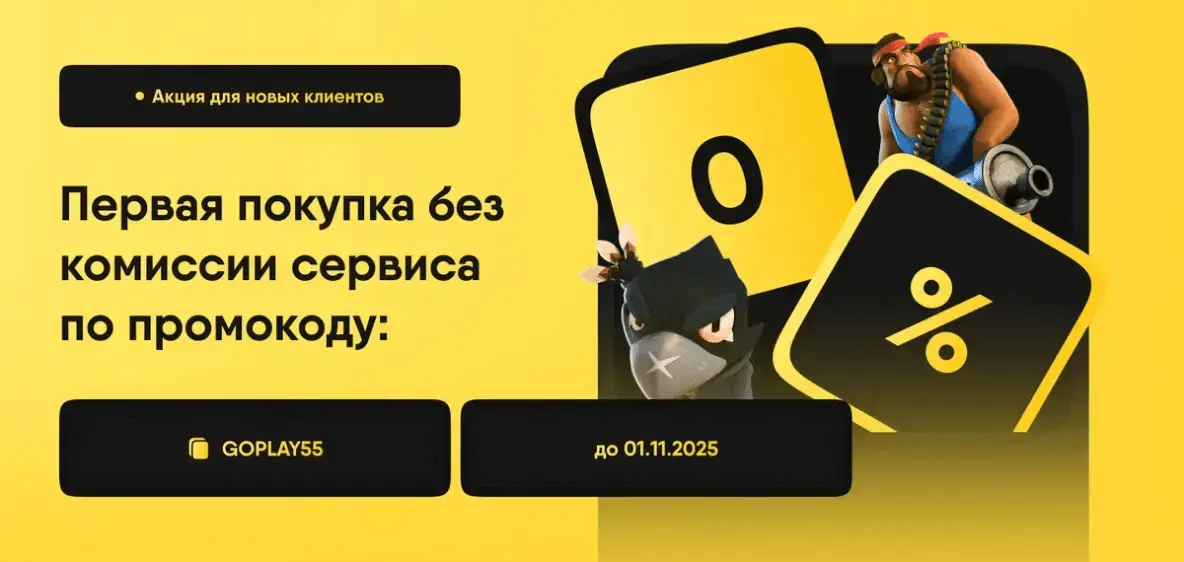акция go play donate до 01.11.2025