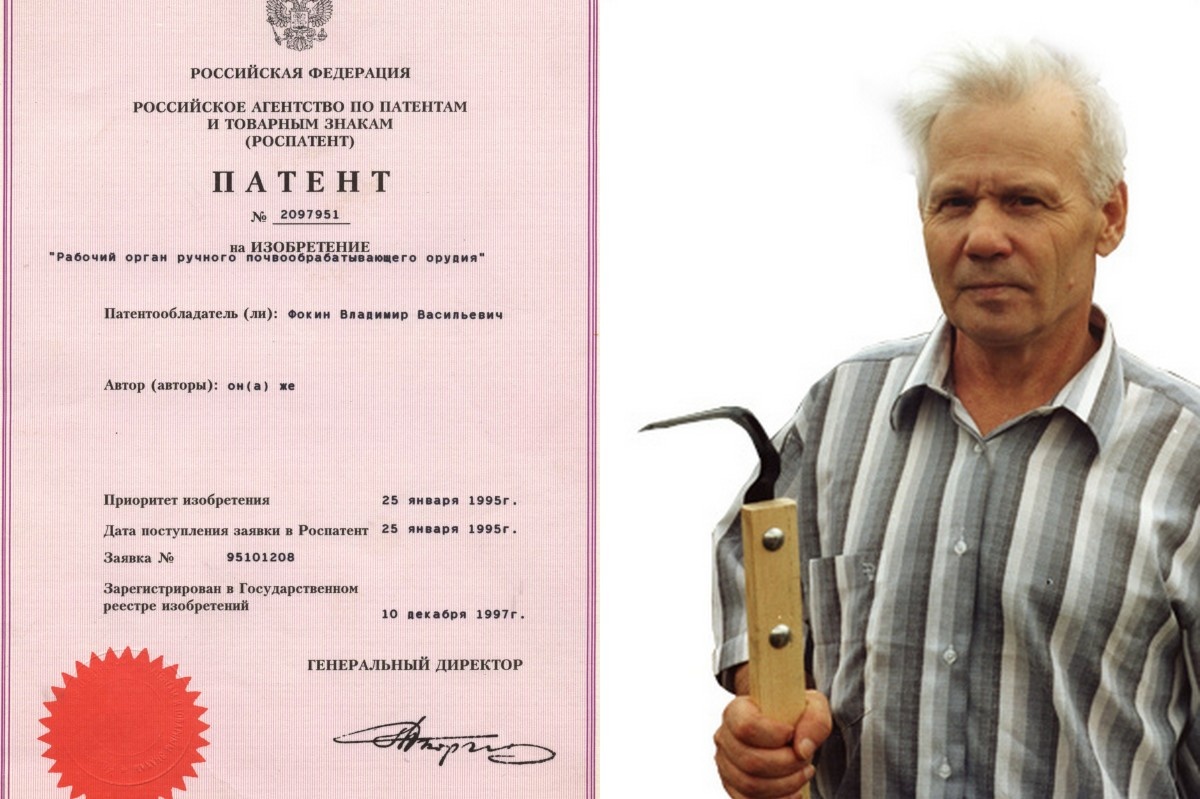    Патент на изобретение плоскореза и его автор Владимир Васильевич Фокин.    
 Фото с сайтов: offokin.ru, blagodatmir.ru
