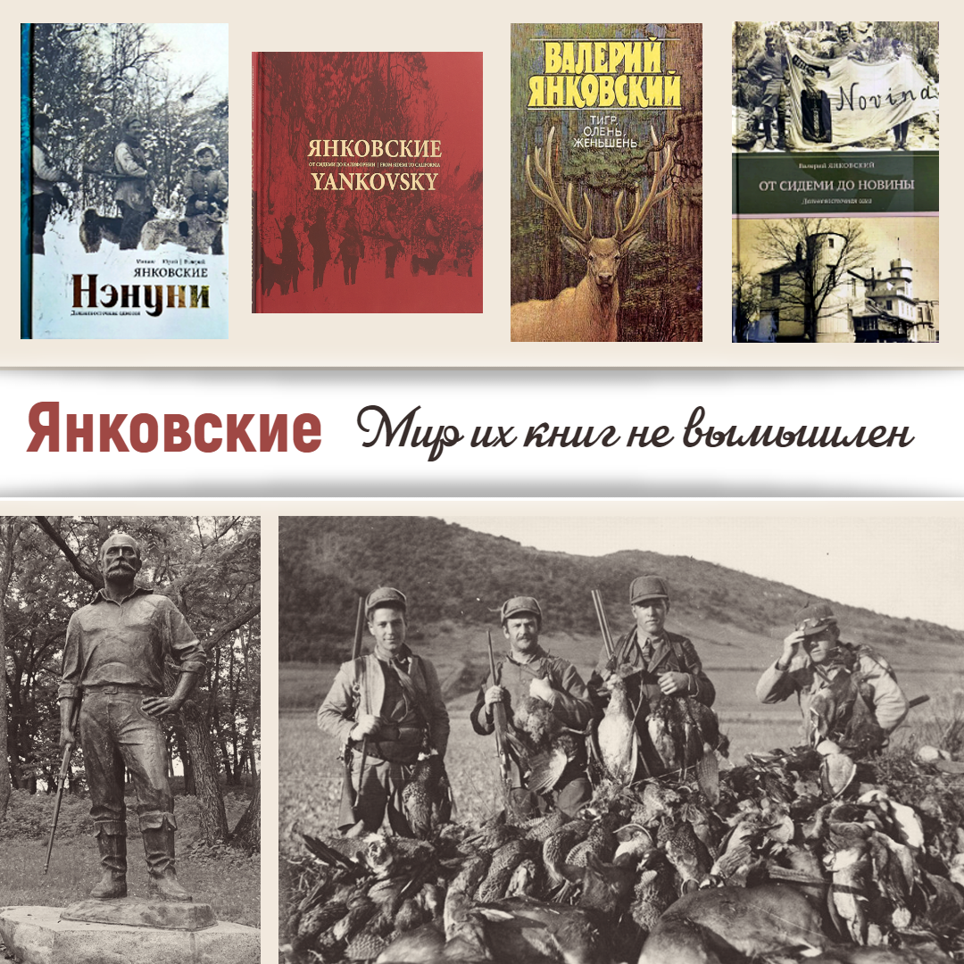 Памятник Михаилу Янковскому. Юрий Михайлович Янковский с сыновьями на охоте