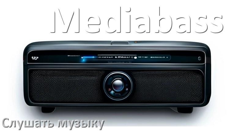 
Как на магнитоле Mediabass слушать музыку через USB с телефона в Андроид