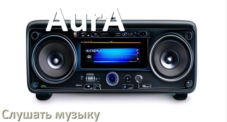 
Как на магнитоле AurA слушать музыку с телефона через USB в Андроид