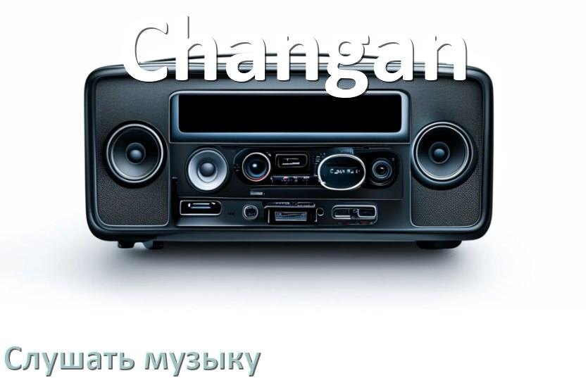
Как на магнитоле Changan слушать музыку через USB с телефона в Андроид