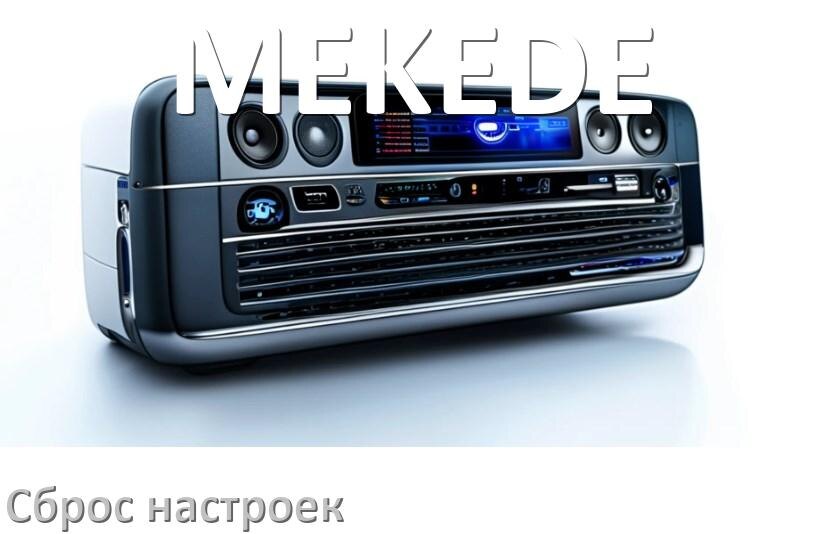 
Как сбросить настройки магнитолы MEKEDE с Андроид на заводские через пароль и код
