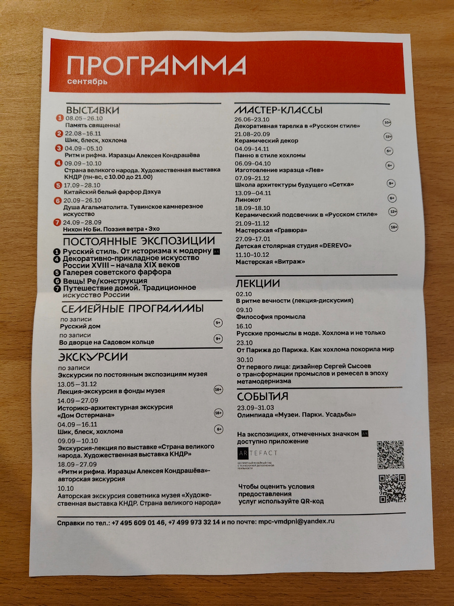 Программа. Всероссийский музей декоративного искусства